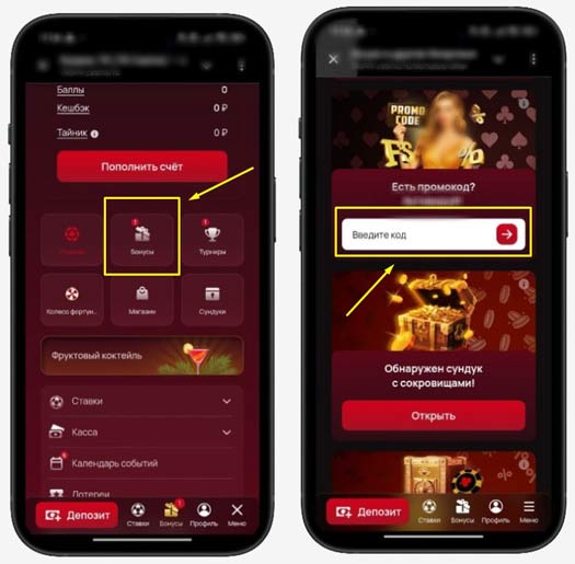 Применение промокода