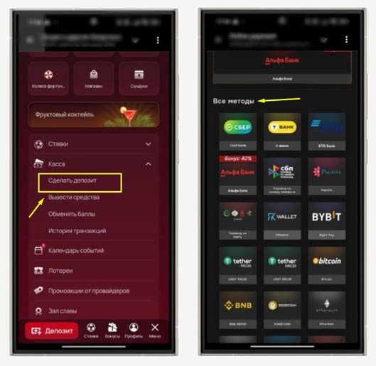 Способы внесения депозита